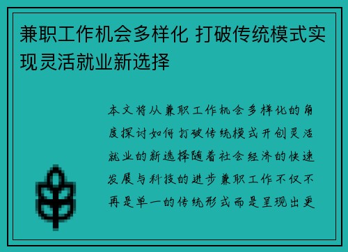 兼职工作机会多样化 打破传统模式实现灵活就业新选择