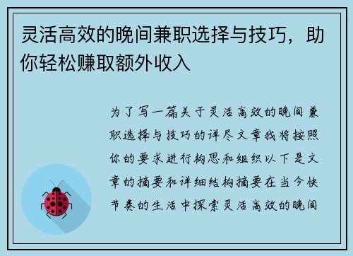 灵活高效的晚间兼职选择与技巧，助你轻松赚取额外收入
