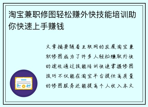 淘宝兼职修图轻松赚外快技能培训助你快速上手赚钱