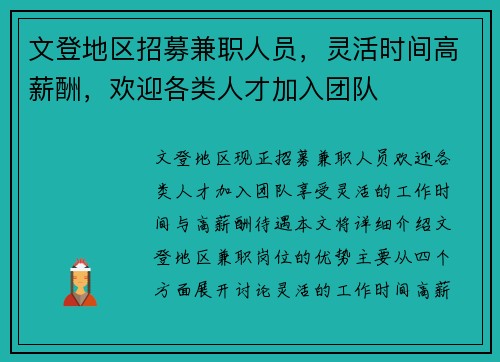 文登地区招募兼职人员，灵活时间高薪酬，欢迎各类人才加入团队