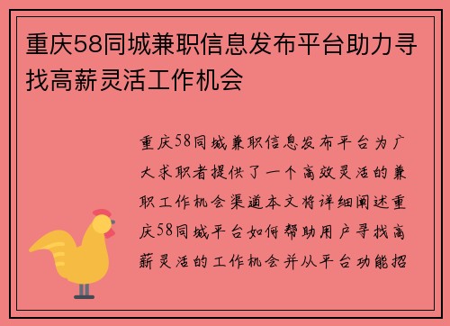重庆58同城兼职信息发布平台助力寻找高薪灵活工作机会