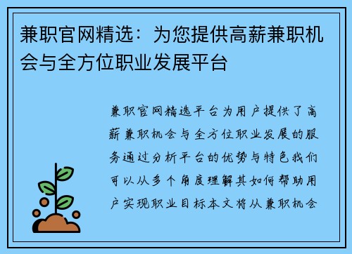 兼职官网精选：为您提供高薪兼职机会与全方位职业发展平台