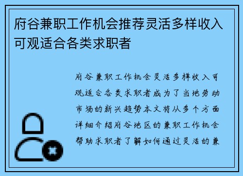 府谷兼职工作机会推荐灵活多样收入可观适合各类求职者