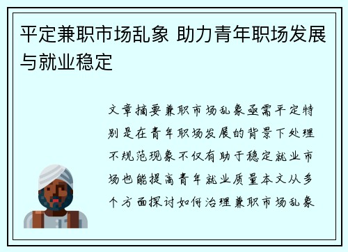 平定兼职市场乱象 助力青年职场发展与就业稳定