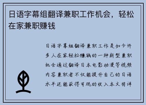 日语字幕组翻译兼职工作机会，轻松在家兼职赚钱