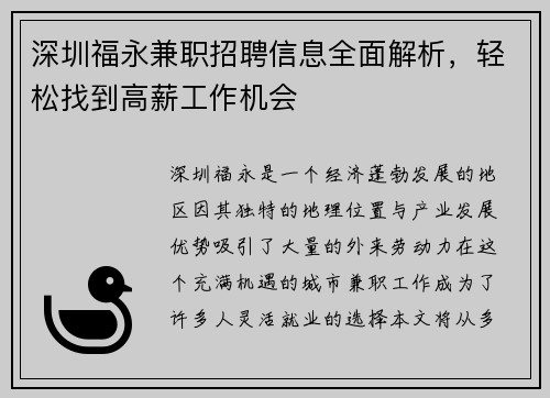 深圳福永兼职招聘信息全面解析，轻松找到高薪工作机会