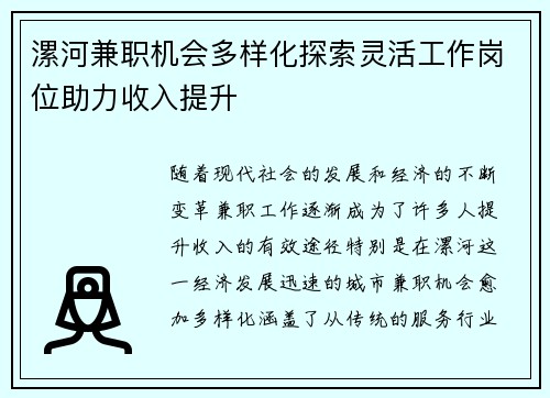 漯河兼职机会多样化探索灵活工作岗位助力收入提升