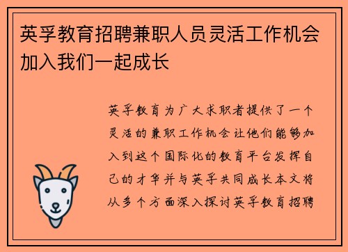 英孚教育招聘兼职人员灵活工作机会加入我们一起成长