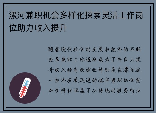 漯河兼职机会多样化探索灵活工作岗位助力收入提升