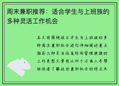 周末兼职推荐：适合学生与上班族的多种灵活工作机会