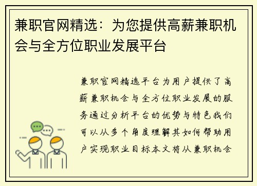 兼职官网精选：为您提供高薪兼职机会与全方位职业发展平台