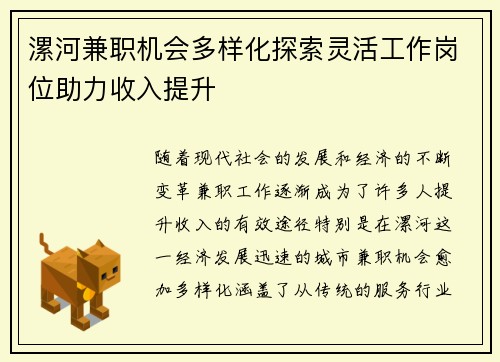 漯河兼职机会多样化探索灵活工作岗位助力收入提升