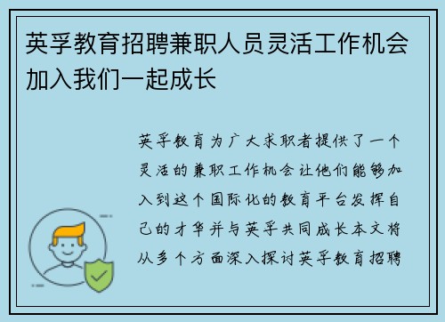 英孚教育招聘兼职人员灵活工作机会加入我们一起成长