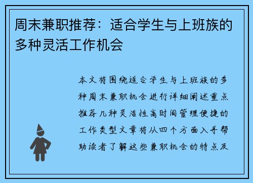 周末兼职推荐：适合学生与上班族的多种灵活工作机会