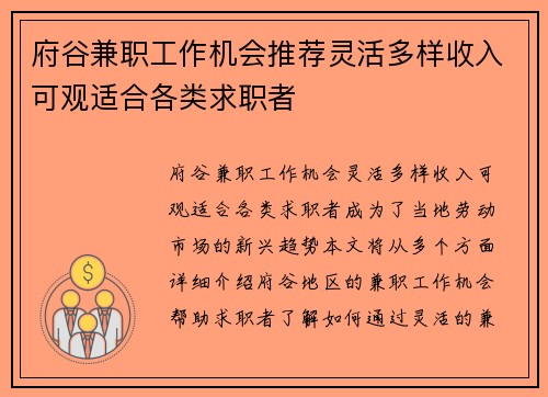 府谷兼职工作机会推荐灵活多样收入可观适合各类求职者