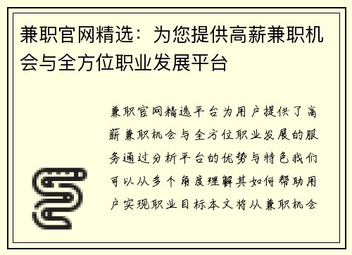 兼职官网精选：为您提供高薪兼职机会与全方位职业发展平台