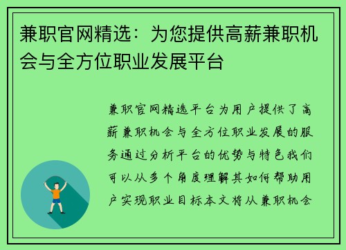 兼职官网精选：为您提供高薪兼职机会与全方位职业发展平台