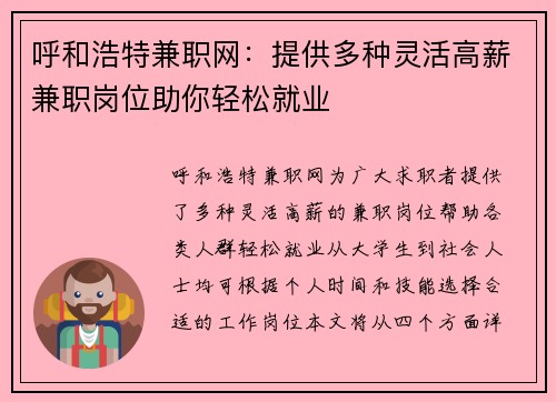 呼和浩特兼职网：提供多种灵活高薪兼职岗位助你轻松就业