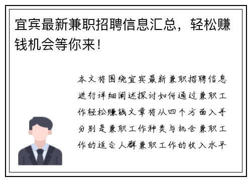 宜宾最新兼职招聘信息汇总，轻松赚钱机会等你来！