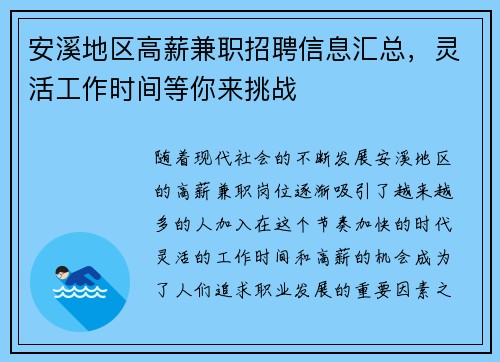 安溪地区高薪兼职招聘信息汇总，灵活工作时间等你来挑战