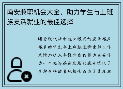 南安兼职机会大全，助力学生与上班族灵活就业的最佳选择
