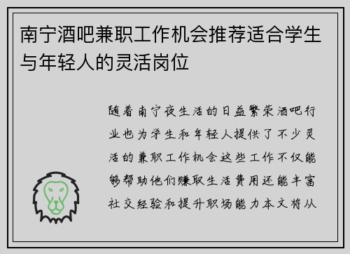 南宁酒吧兼职工作机会推荐适合学生与年轻人的灵活岗位