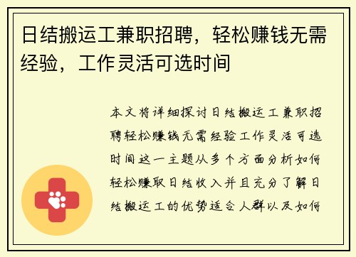 日结搬运工兼职招聘，轻松赚钱无需经验，工作灵活可选时间