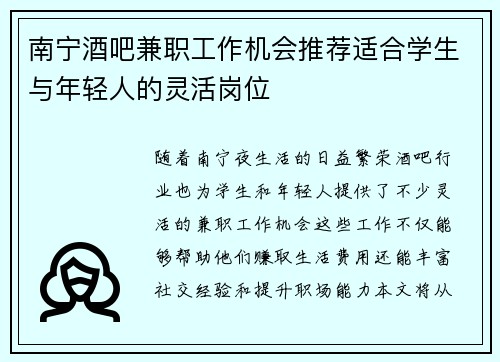 南宁酒吧兼职工作机会推荐适合学生与年轻人的灵活岗位