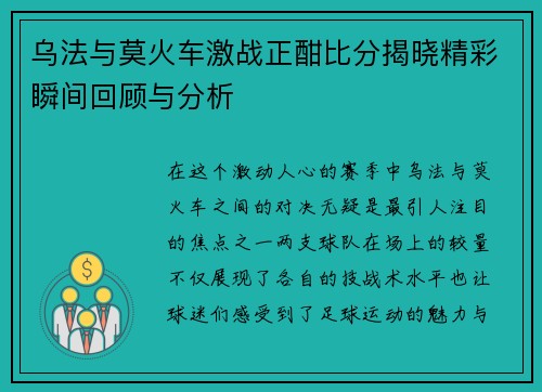 乌法与莫火车激战正酣比分揭晓精彩瞬间回顾与分析