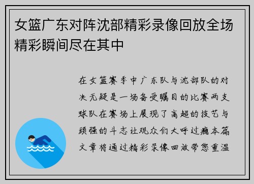 女篮广东对阵沈部精彩录像回放全场精彩瞬间尽在其中